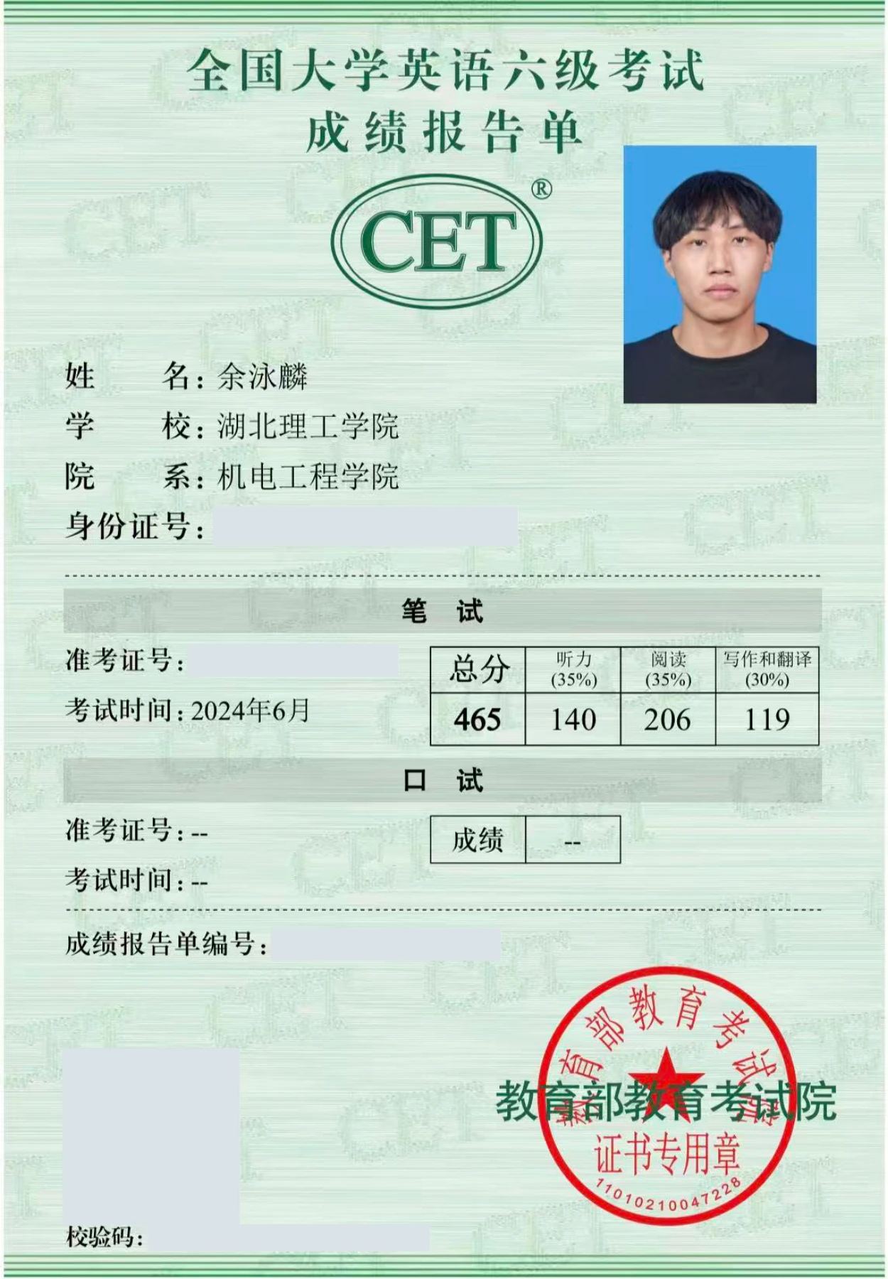 英语六级成绩报告，465 分，证件号码已遮盖